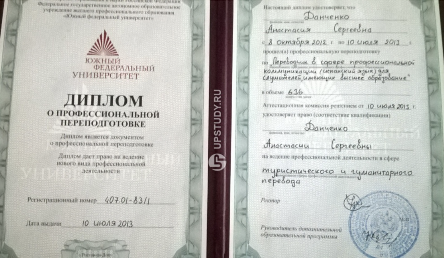 Диплом переводчика