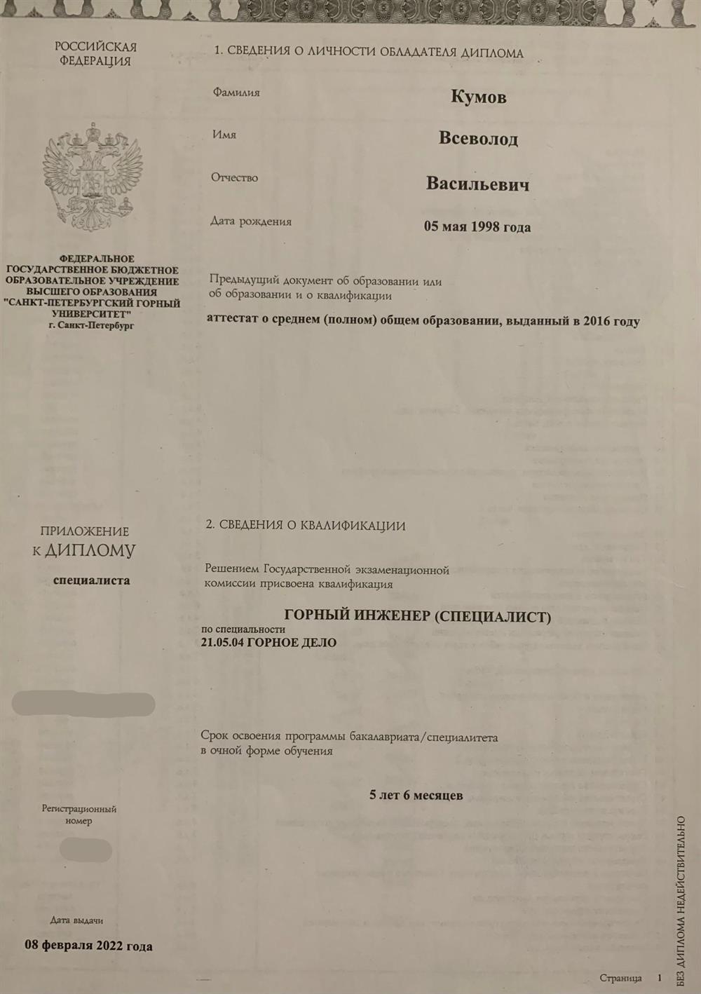 Диплом о полном высшем образовании II степени (специалитет)