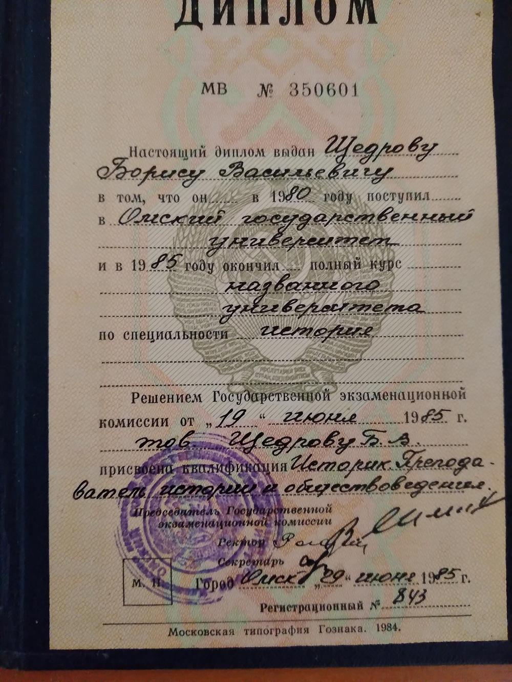 Диплом  МВ №350601