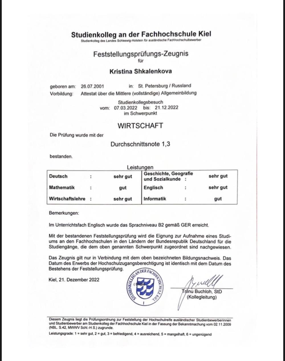 Аттестат Штудиенколлег Киль