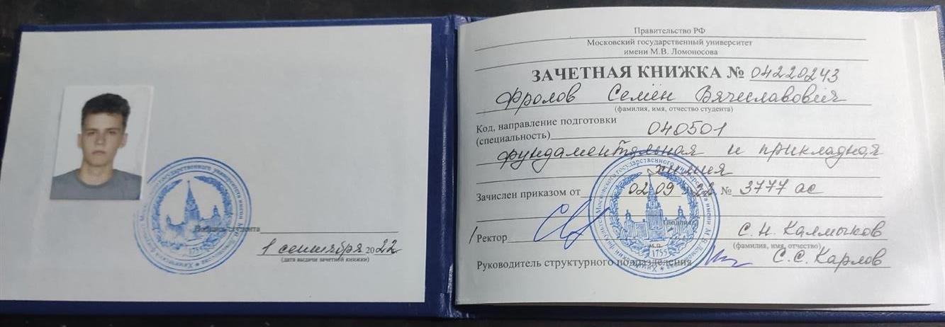 Зачетная книжка МГУ химфак