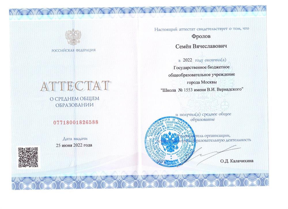 Аттестат 