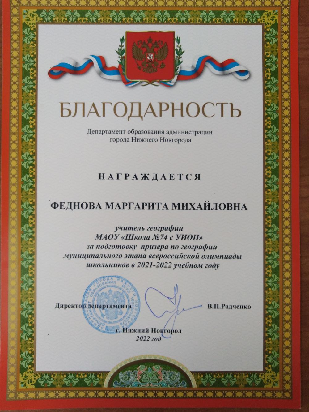 Благодарность