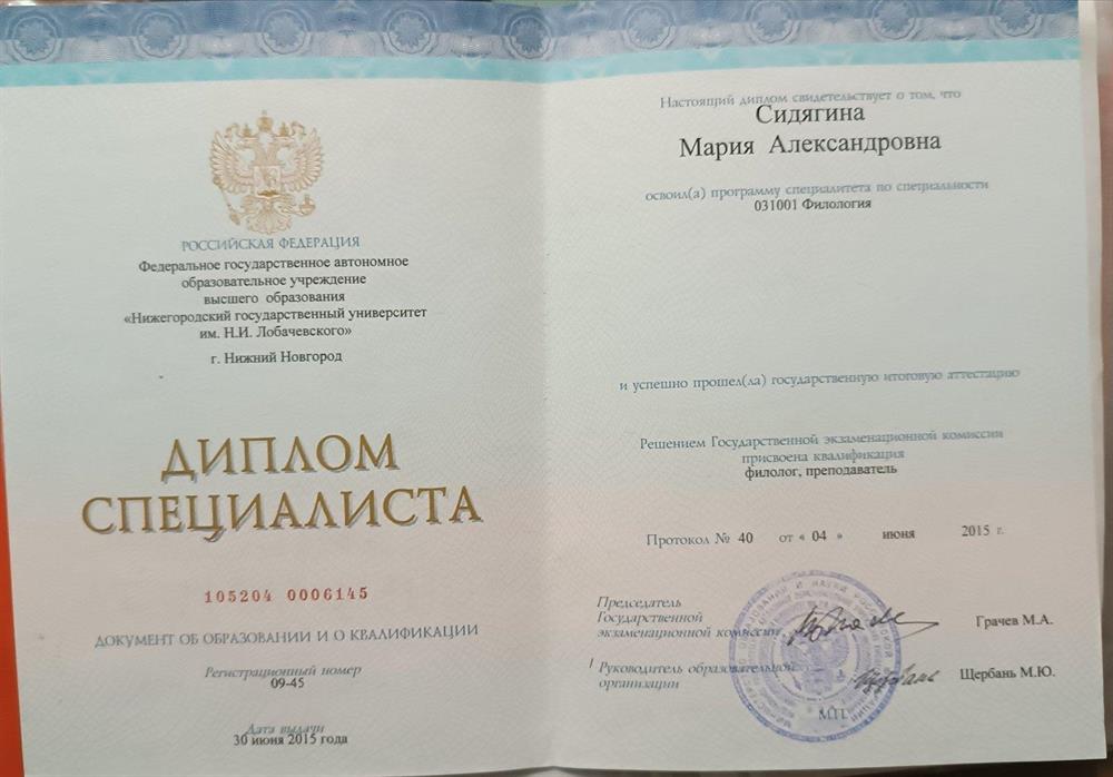 Диплом 