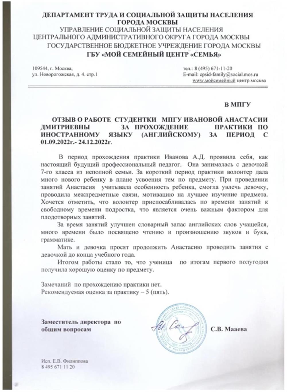 Отзыв о прохождении практики в университете 