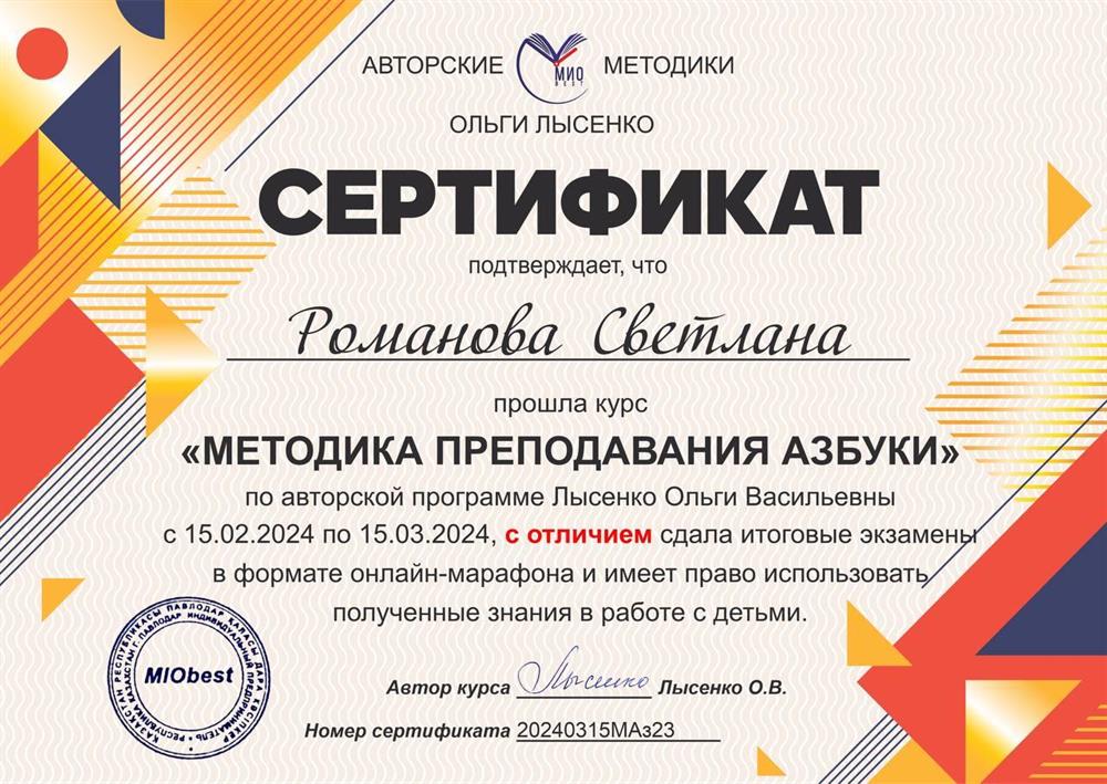 Методика преподования Азбуки