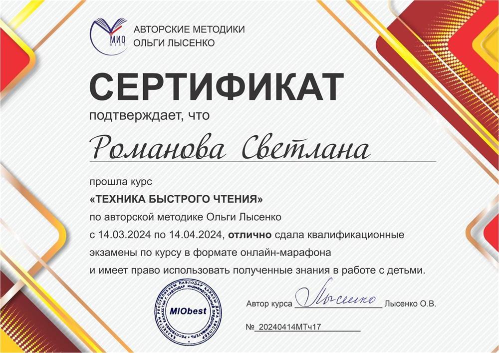 Техника быстрого чтения