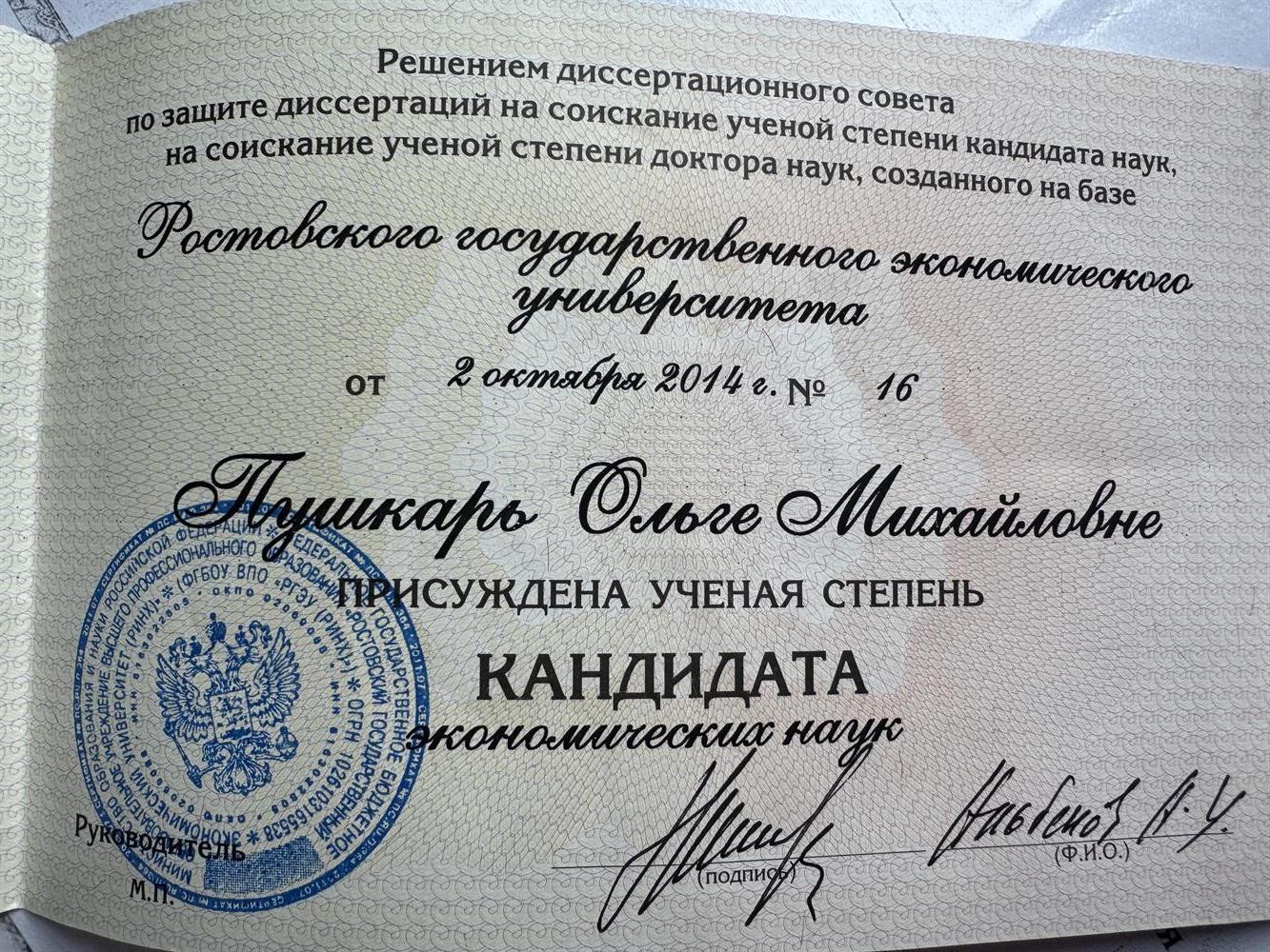 Диплом кандидата наук
