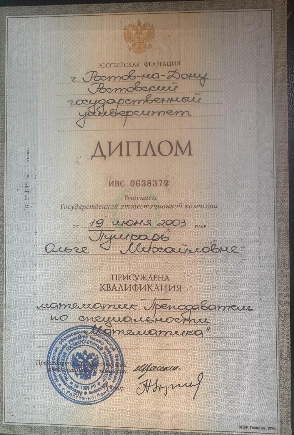 Диплом университета