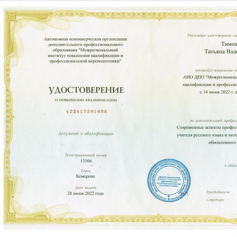 Удостоверение. Курсы повышения квалификации