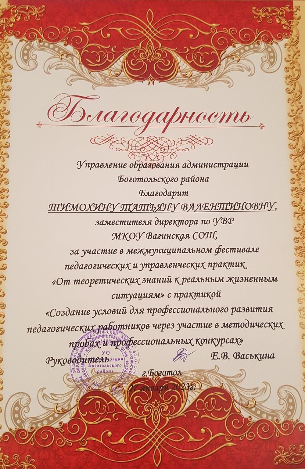 Благодарность от Управления образования за участие в фестивале