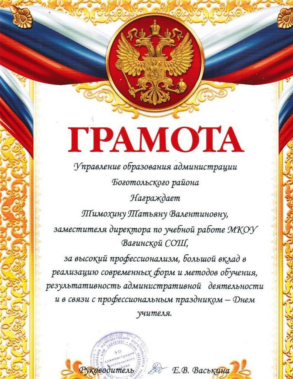 Грамота от Управления образования за высокий профессионализм