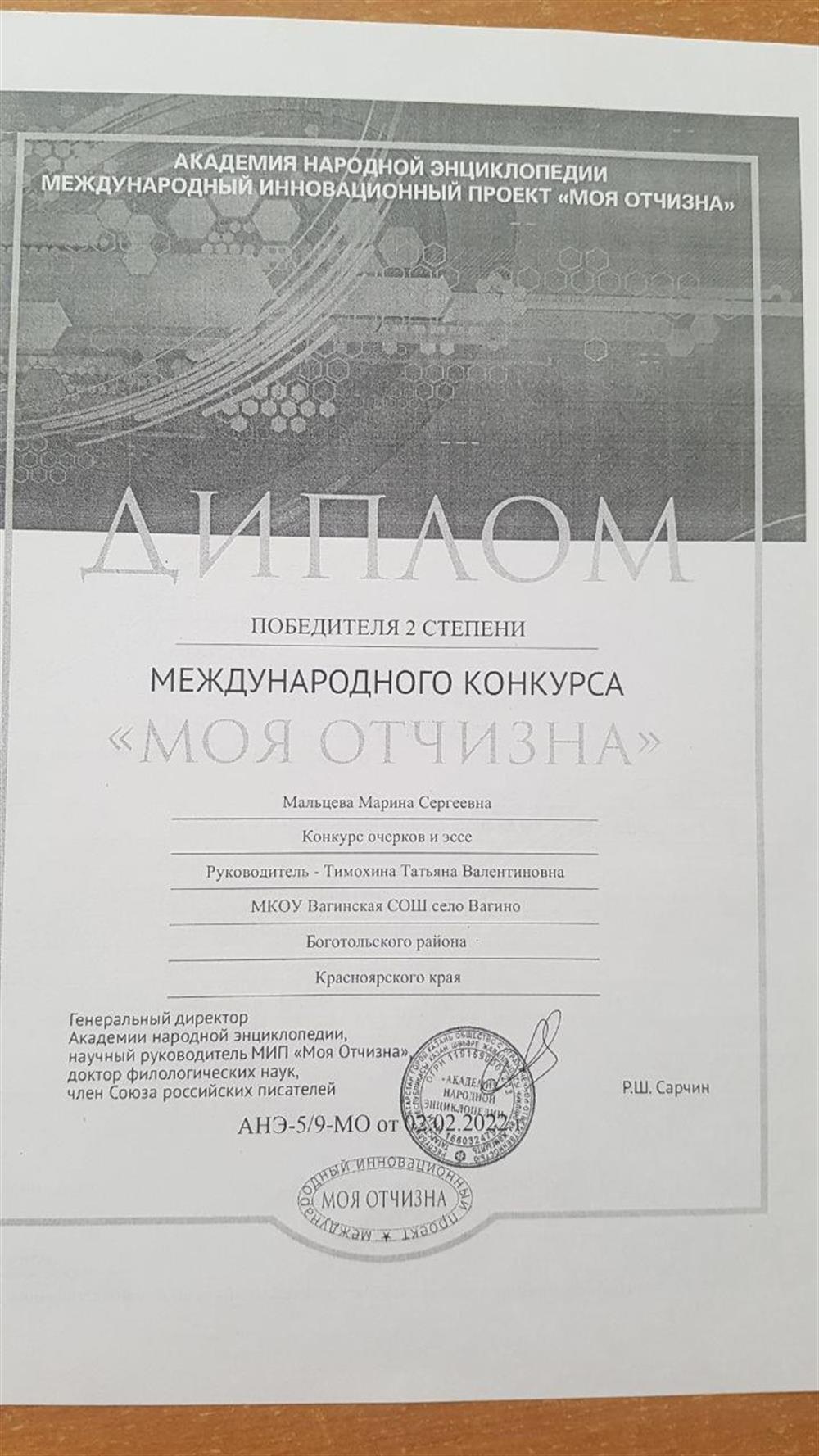 Диплом победителя II степени международного конкурса  очерков и эссе "Моя отчизна"