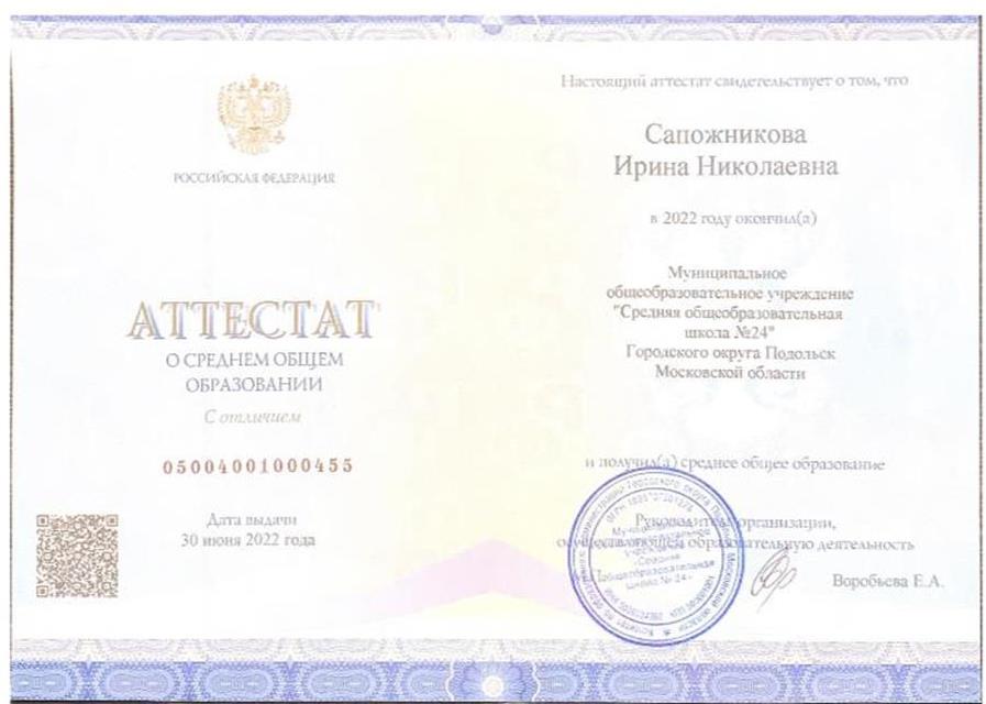 Аттестат о среднем общем образовании с отличием 