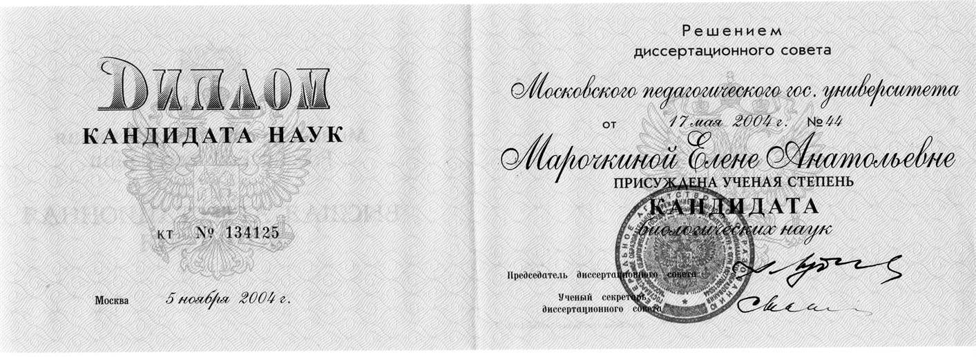 Диплом кандидата наук