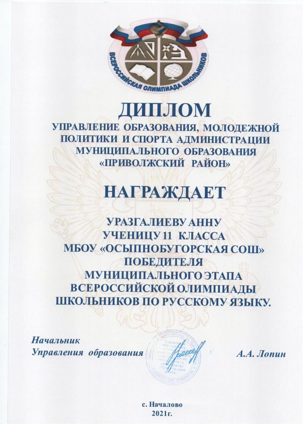 Победитель муниципального этапа ВОШ 