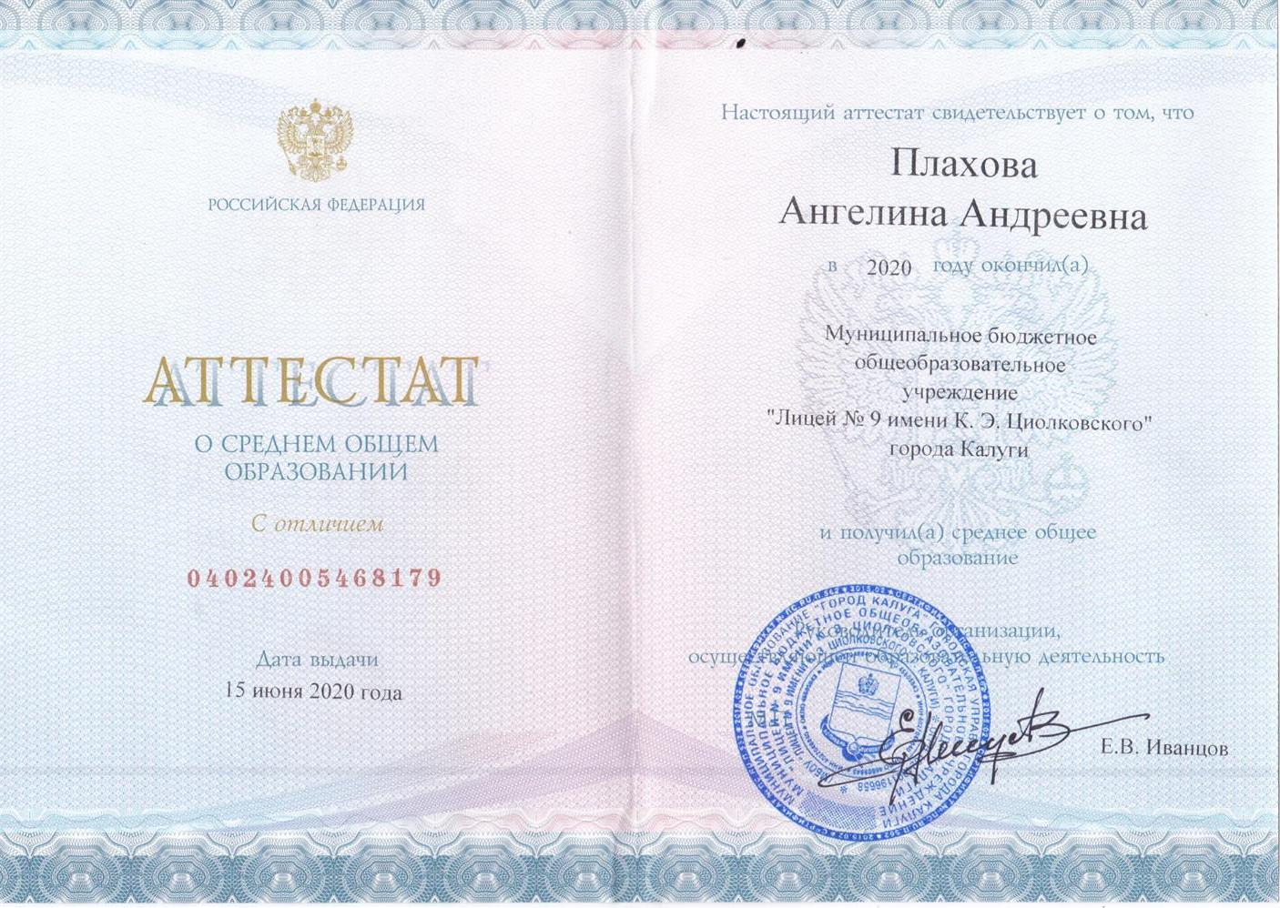 Аттестат о среднем общем образовании с отличием 