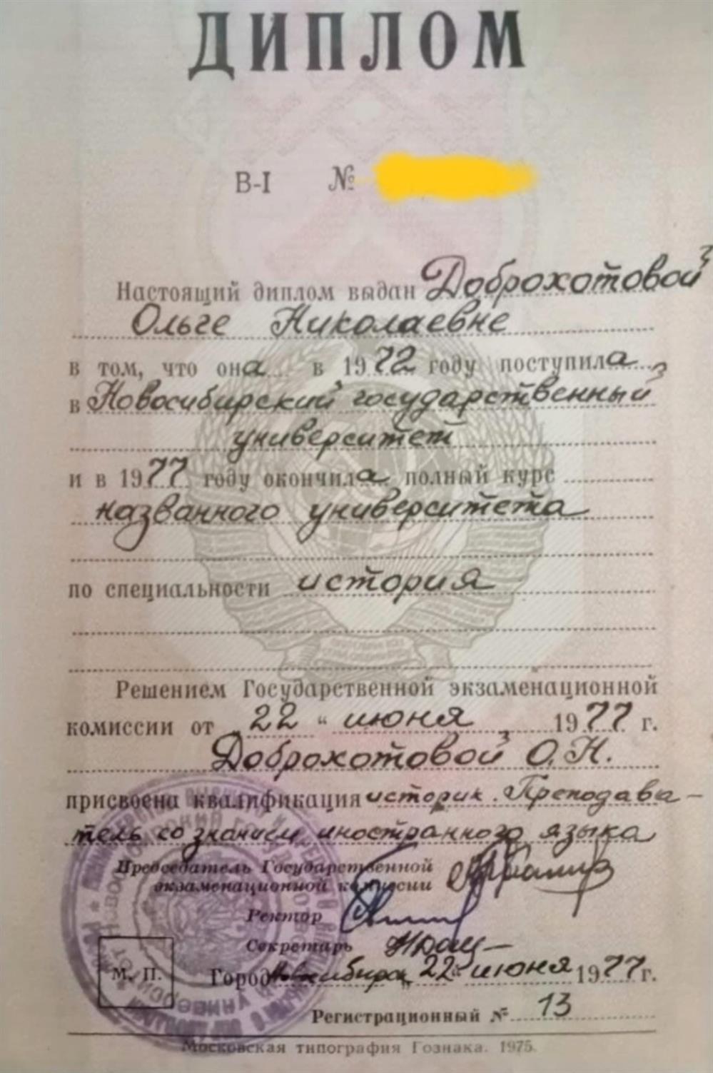 Диплом об образовании