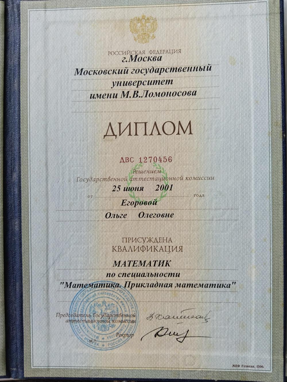 Диплом