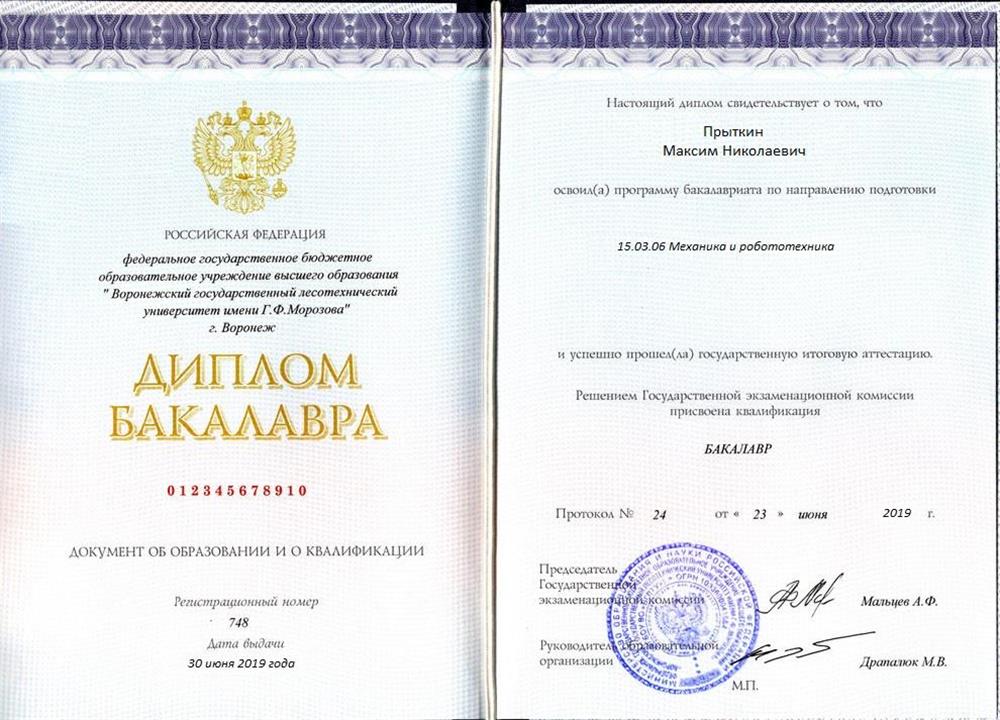 Диплом