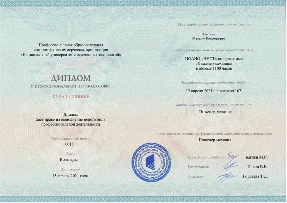 Диплом