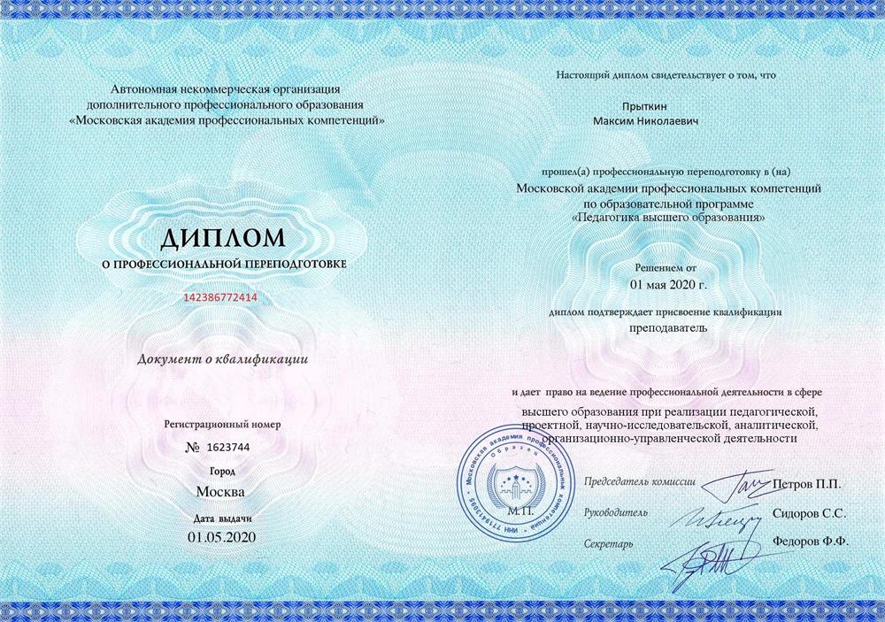 Диплом