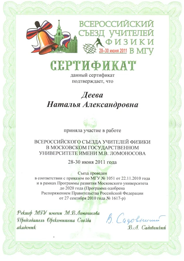 Сертификат