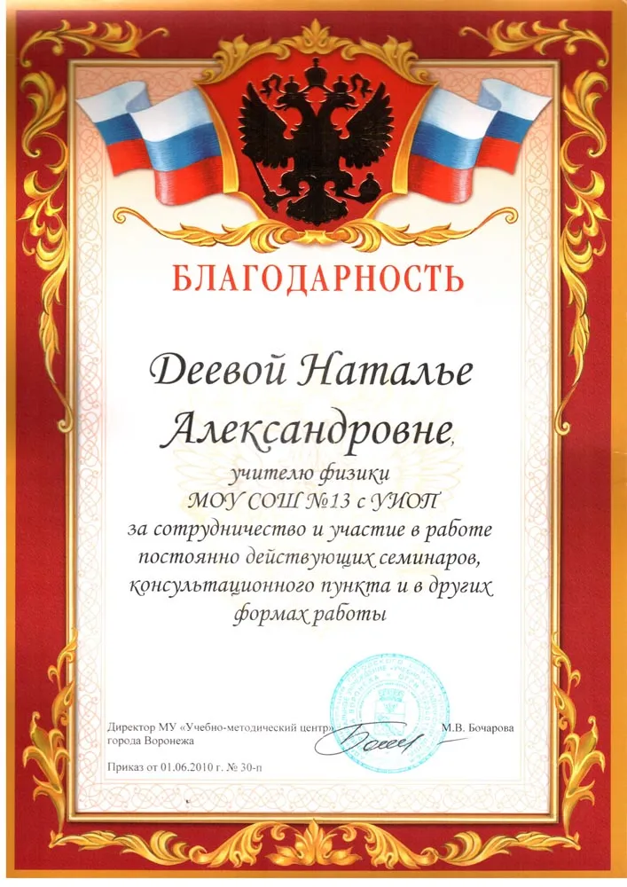 Благодарность