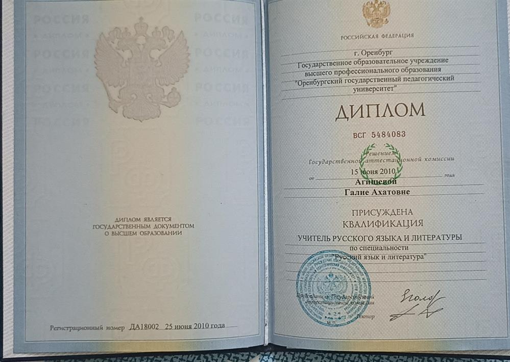 Диплом об образовании