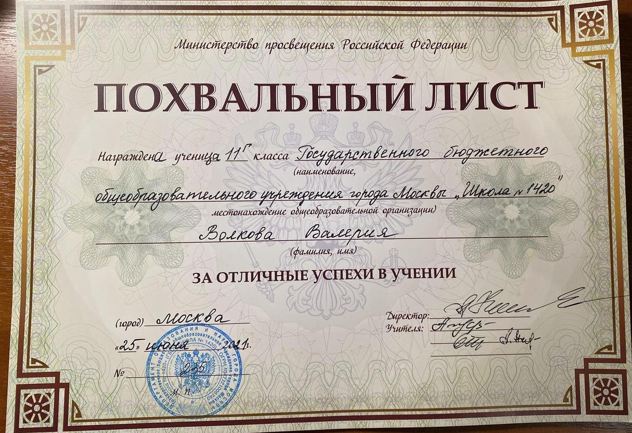 Похвальный лист