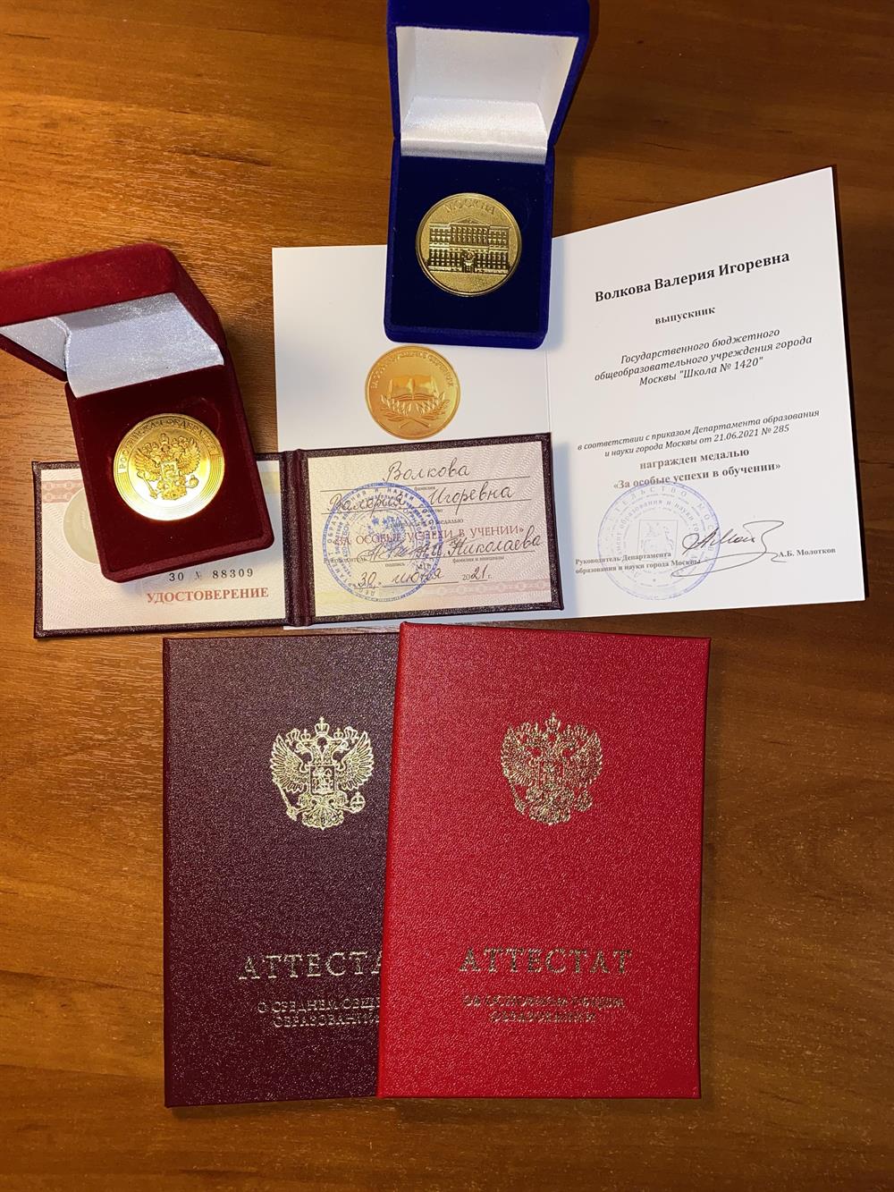 Золотые медали и аттестаты 