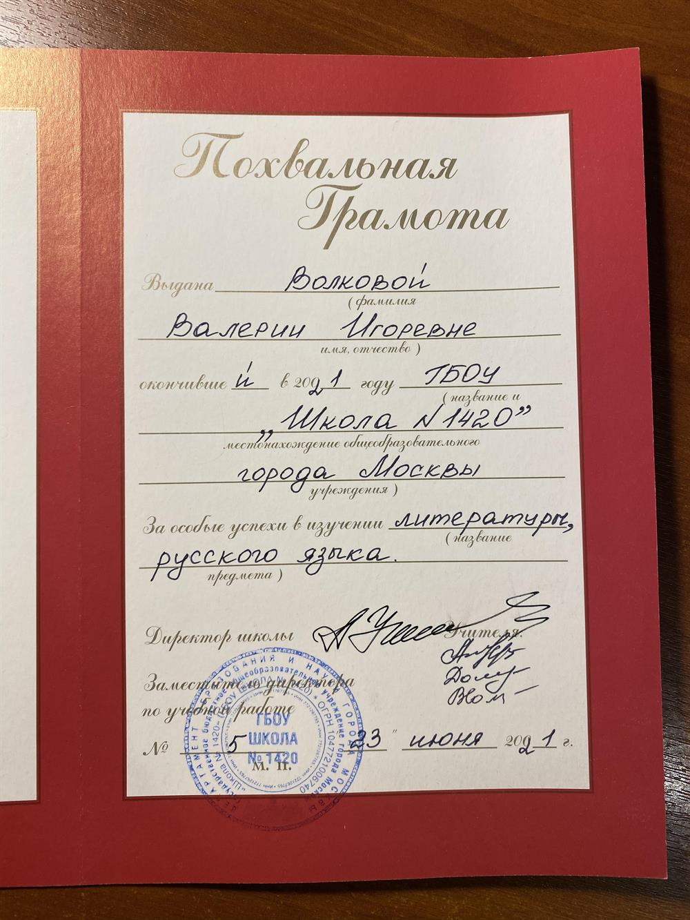 Похвальная грамота по русскому языку 