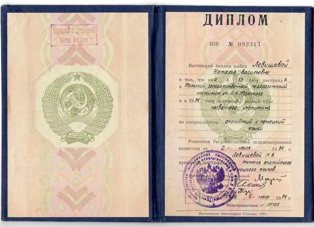 Диплом о высшем образовании