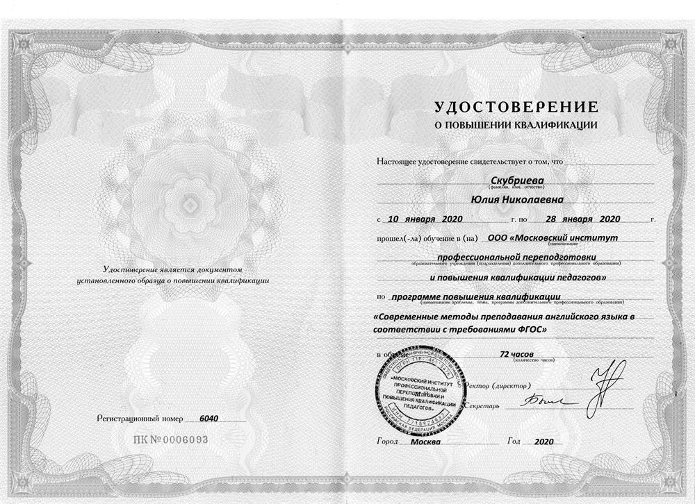 Повышение квалификации по ФГОС