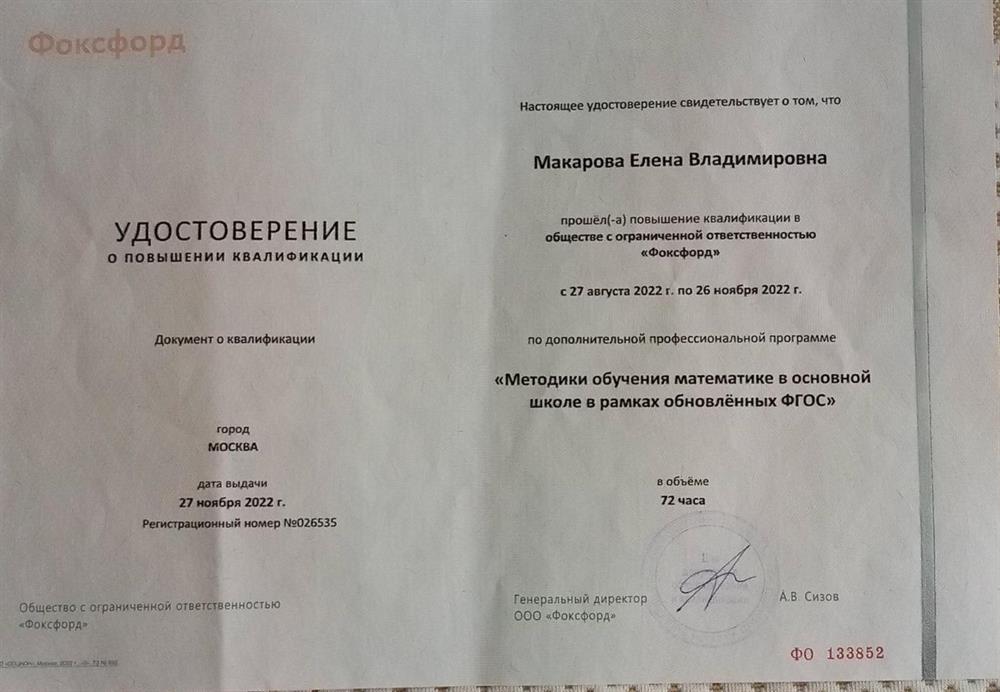 Повышение квалификации "Методики обучения математике"