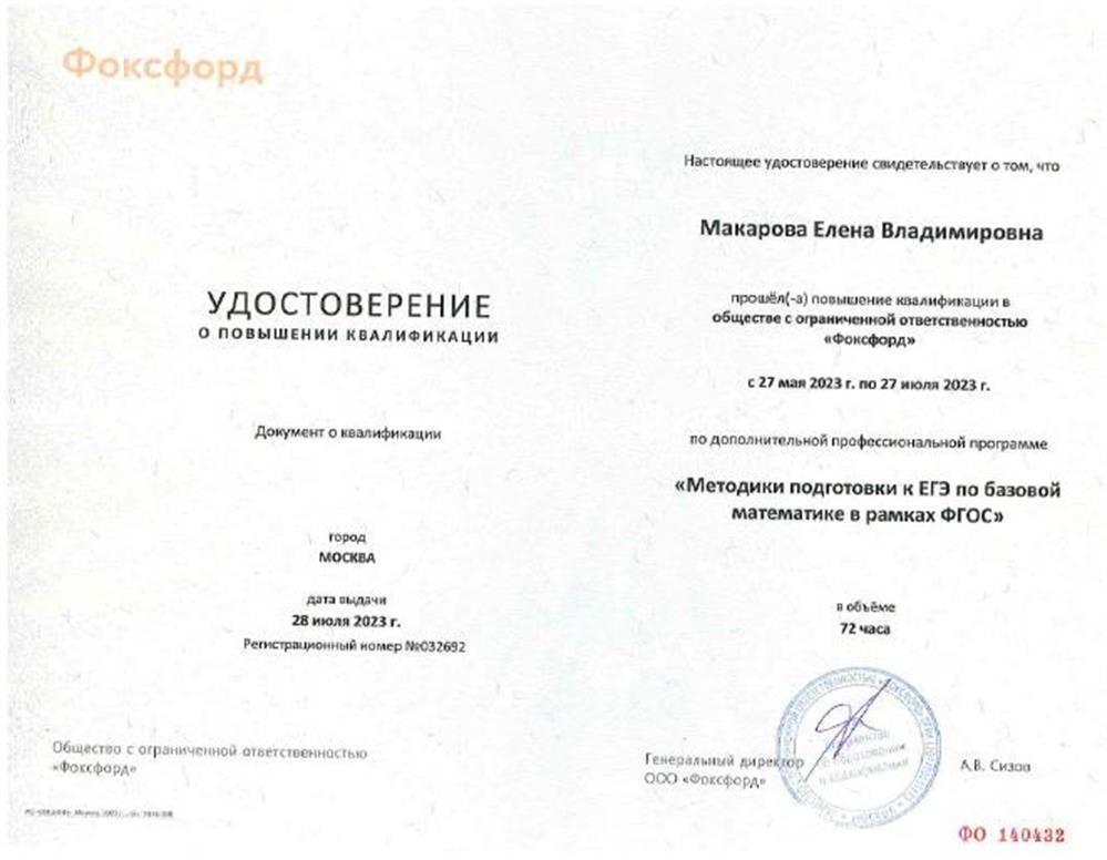 Повышение квалификации "ЕГЭ (базовый уровень)"