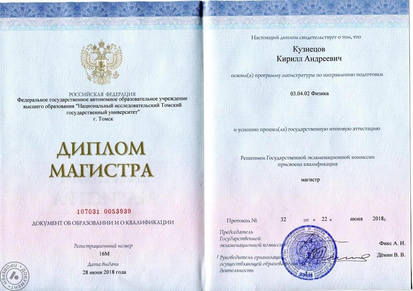 Томский Государственный Университет