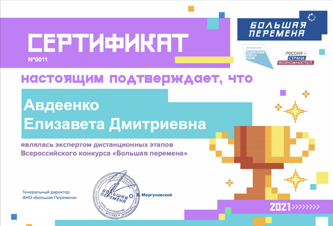 Эксперт конкурса школьников «Большая перемена»