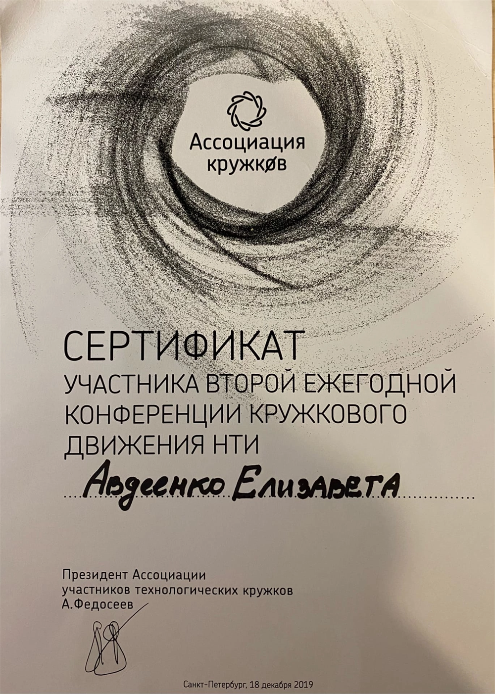 Участие в конференции по дополнительному образованию школьников  Кружкового движения 