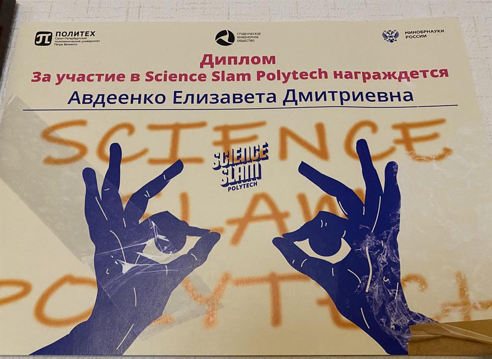Спикер Science Slam 