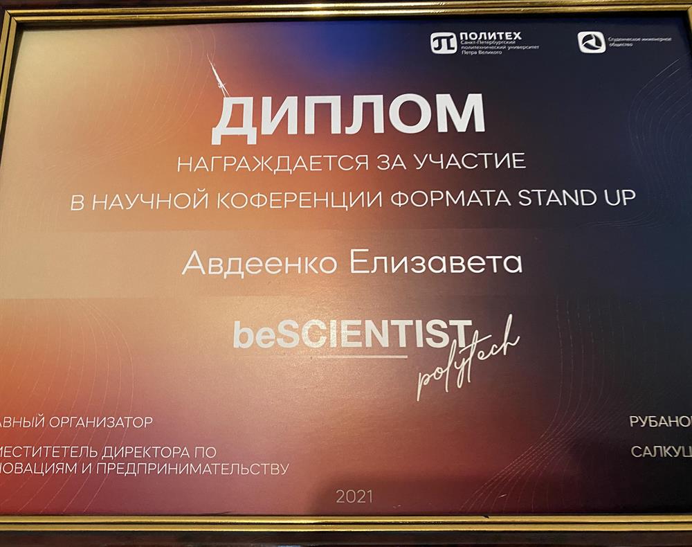 Спикер научно-популярной конференции BeScientist