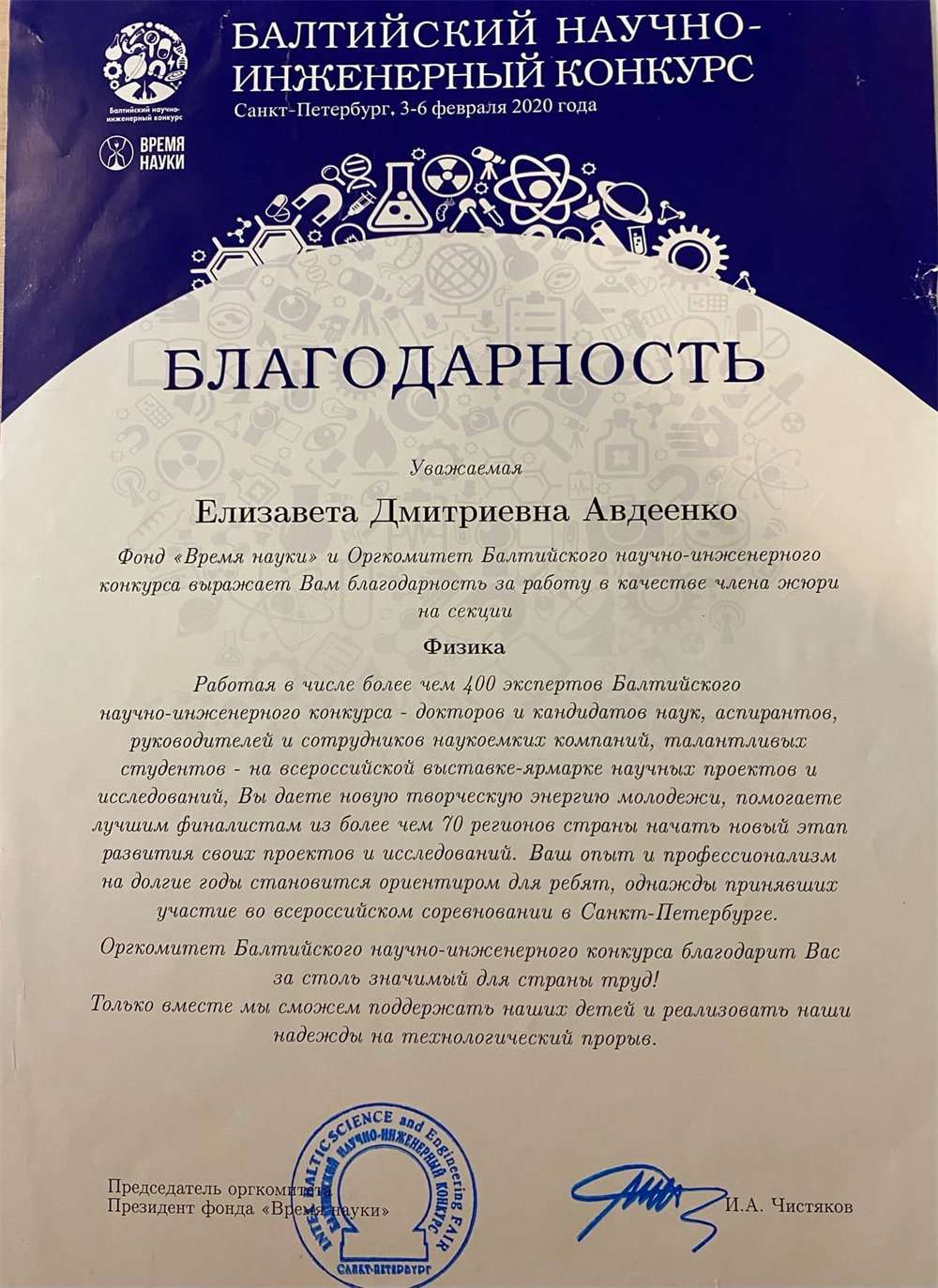 Балтийский научно-инженерный конкурс 2020