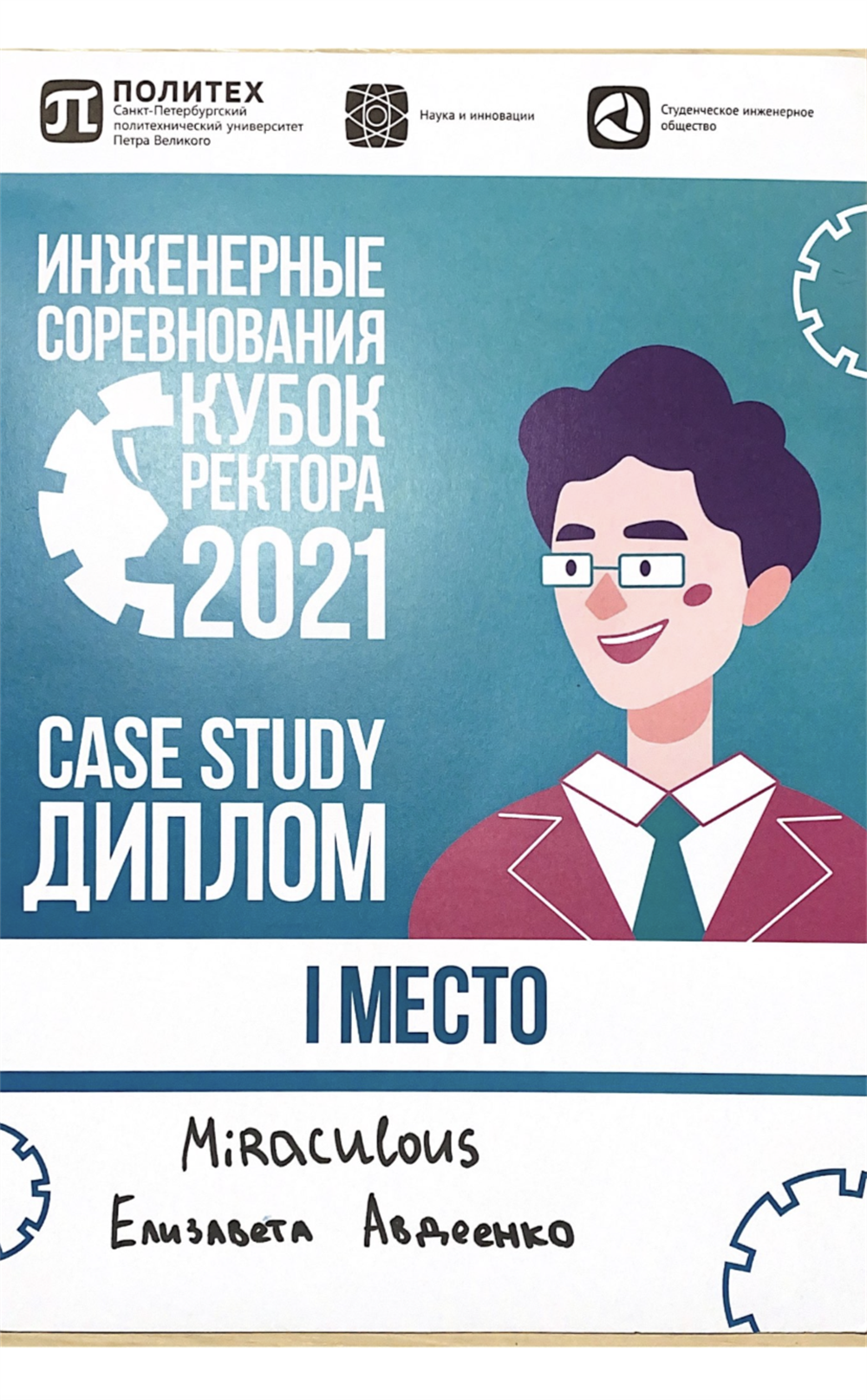 Инженерные соревнования «Кубок ректора» 
