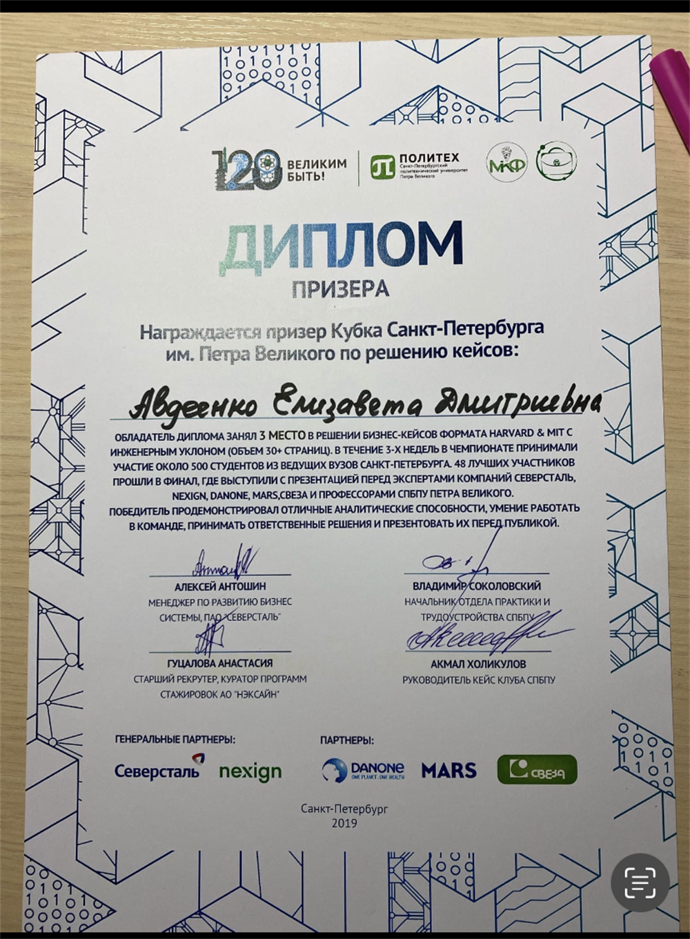 Призер кубка Петра Великого
