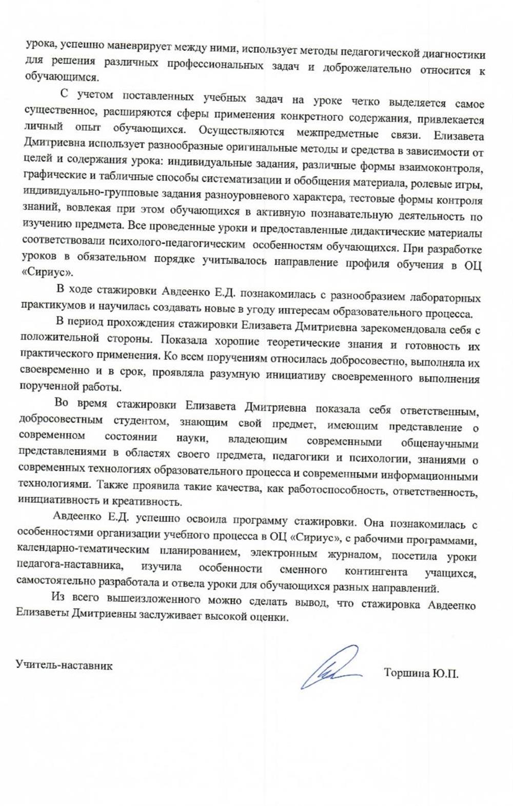 Педагогическая практика в ОЦ Сириус