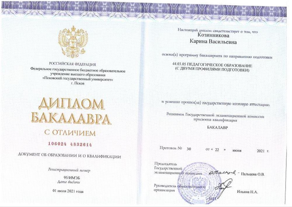 Диплом бакалавра с отличием