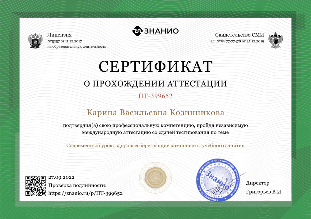 Сертификат