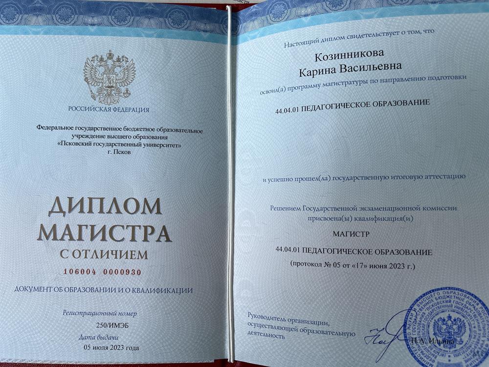 Диплом магистра с отличием