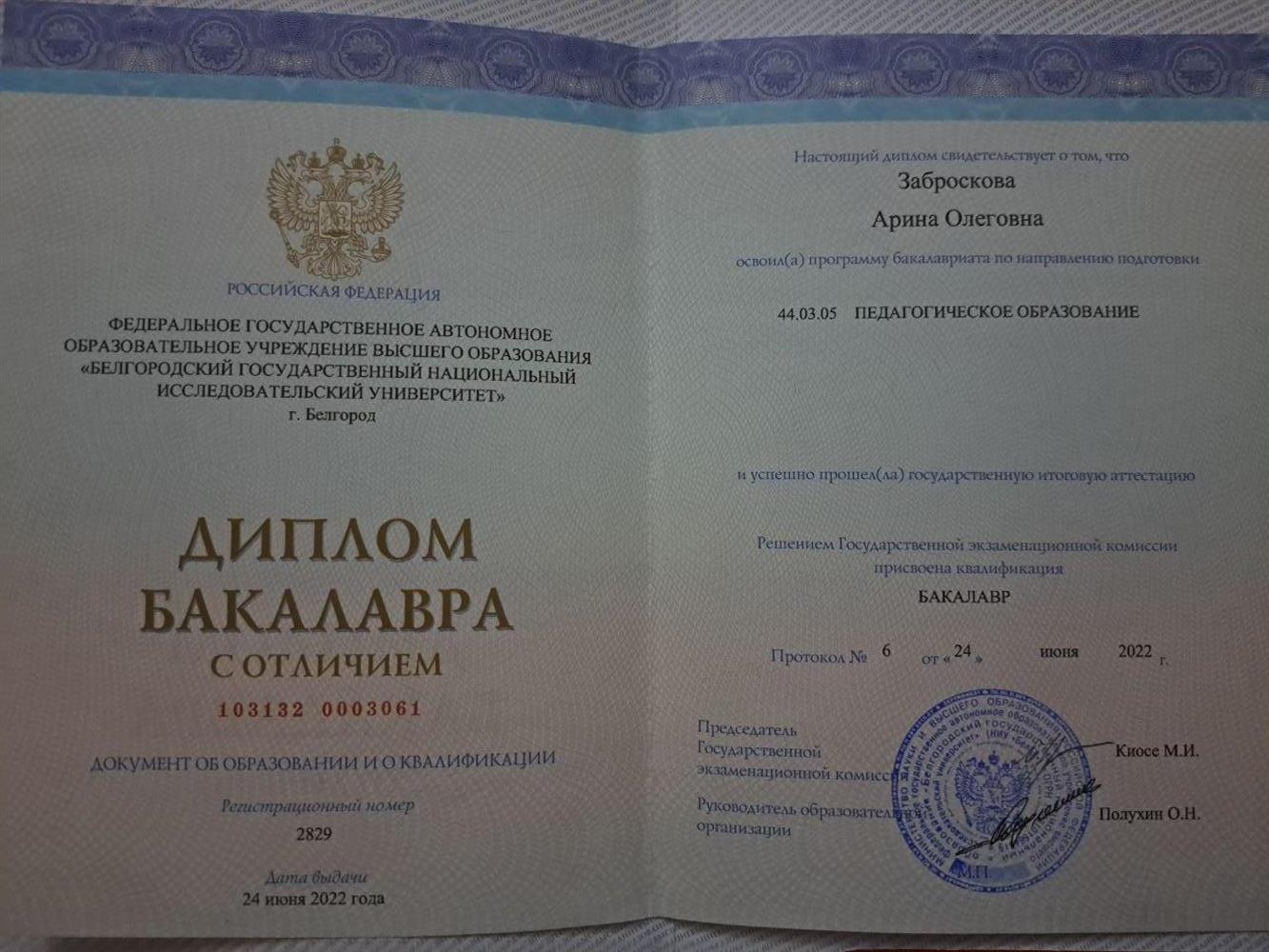 Диплом бакалавра с отлчием