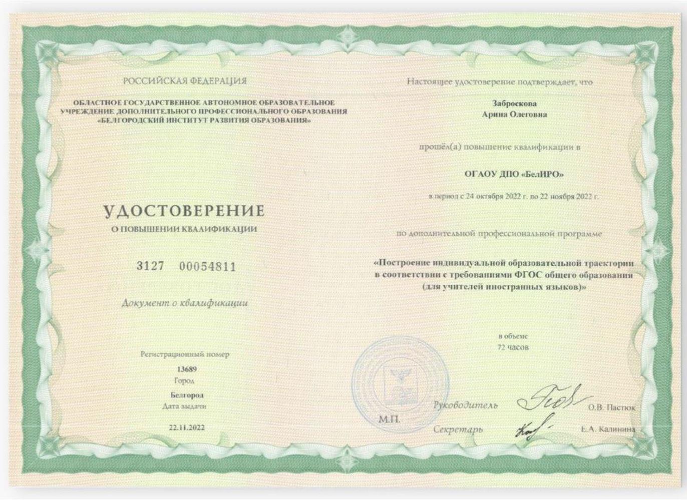Удостоверение о повышении квалификации